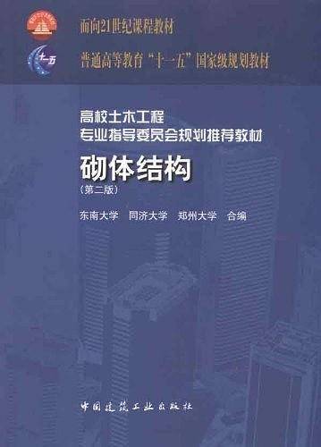 砌体结构