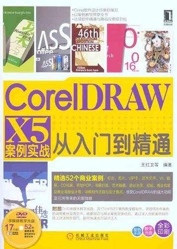 CorelDRAWX5案例实战从入门到精通
