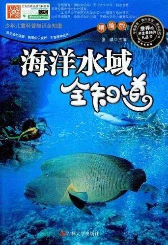 海洋海域全知道