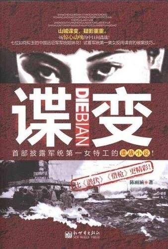 谍变