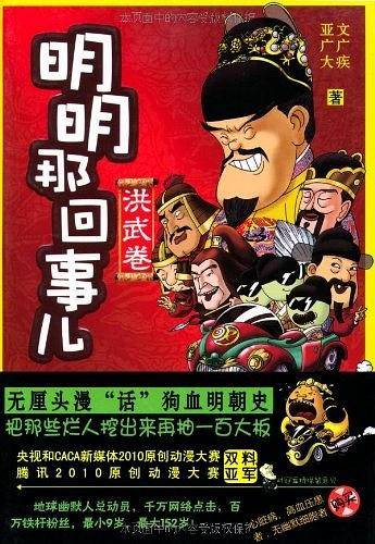 明明那回事儿（洪武卷）