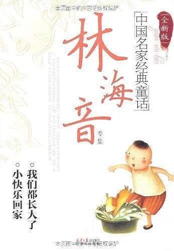 中国名家经典童话
