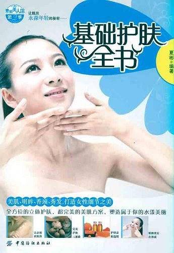 基础护肤全书
