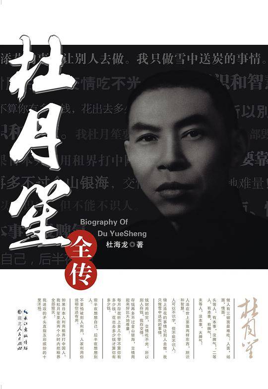 杜月笙全传