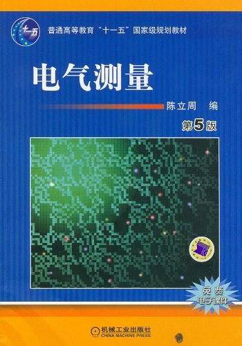 电气测量