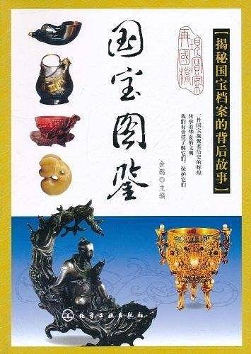 国宝图鉴