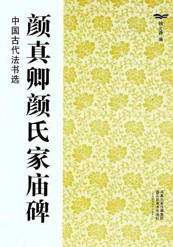 中国古代法书选