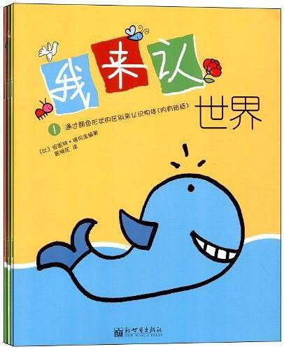 我来认世界
