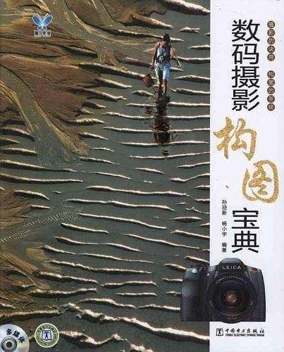 数码摄影构图宝典