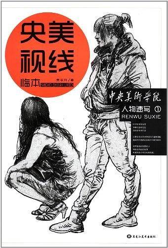 央美视线临本