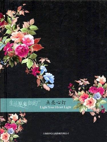 点亮心灯