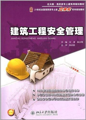 21世纪全国高职高专土建立体化系列规划教材