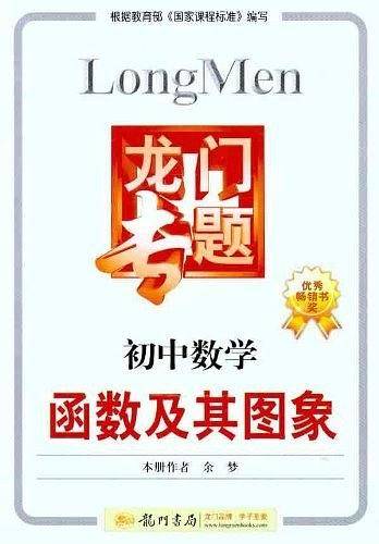 初中数学函数及其图象