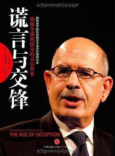 谎言与交锋
