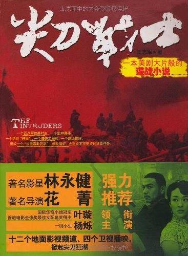 尖刀战士