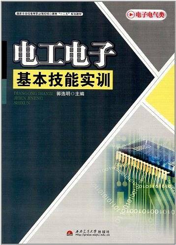 电工电子基本技能实训