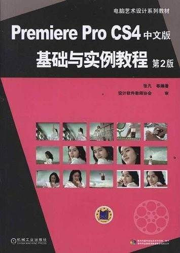 Premiere Pro CS4中文版基础与实例教程