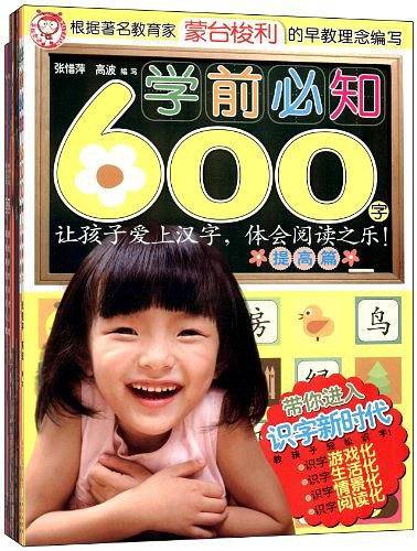学前必知600字