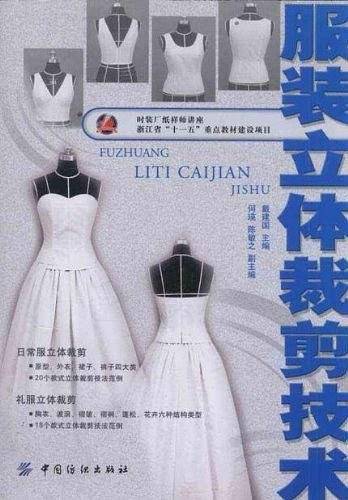 服装立体裁剪技术