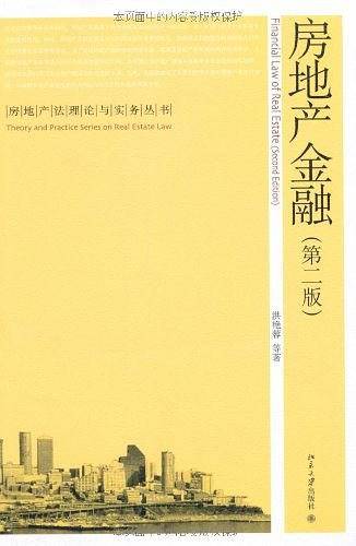 房地产金融