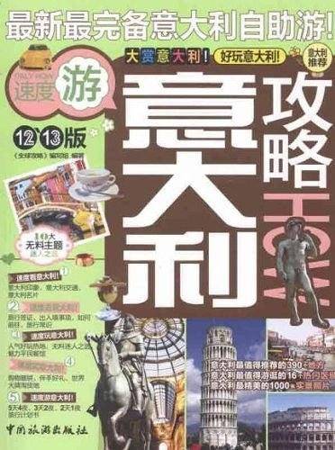 意大利攻略