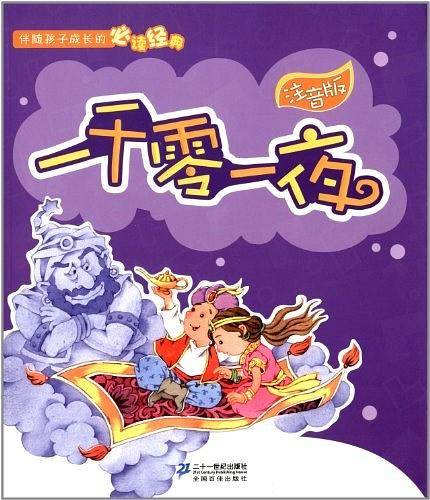 一千零一夜