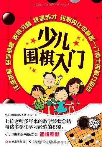 少儿围棋入门
