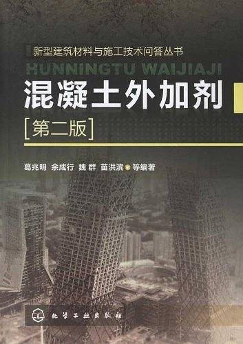 混凝土外加剂