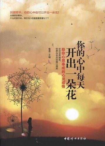 你的心中第天开出发一朵花