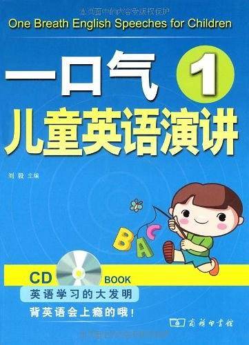 一口气儿童英语演讲1