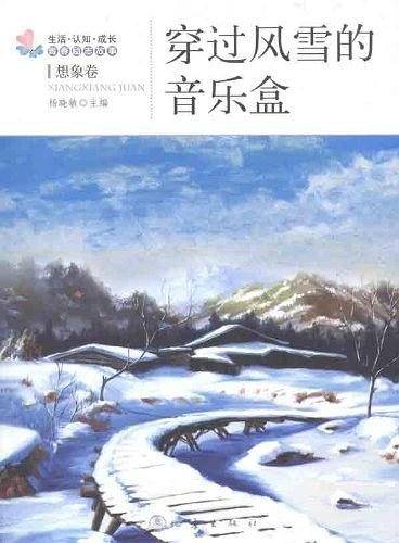 穿过风雪的音乐盒