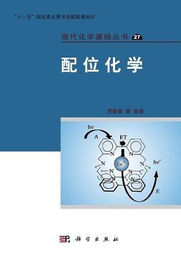 配位化学