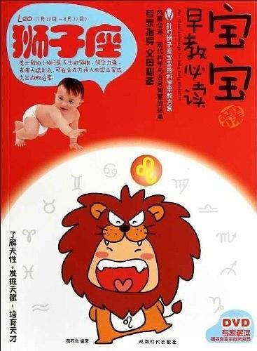 狮子座-宝宝早教必读-V-BOOK+DVD