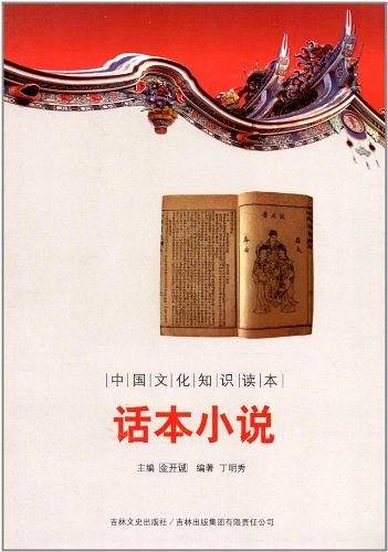 话本小说