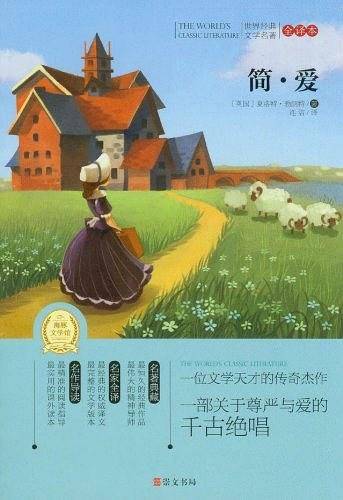 简·爱