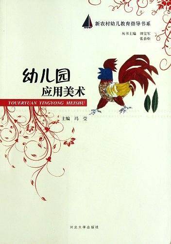 幼儿园应用美术