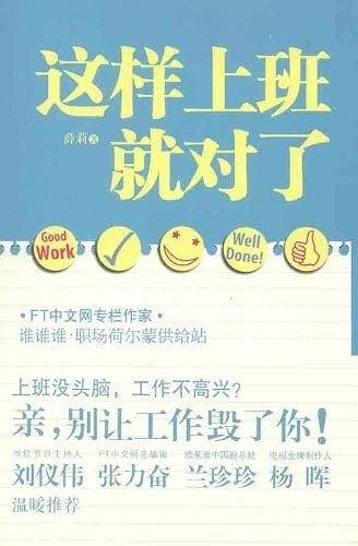 这样上班就对了