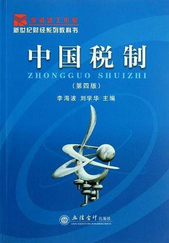 中国税制