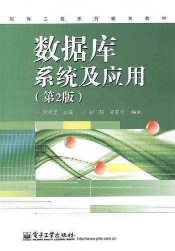 数据库系统及应用