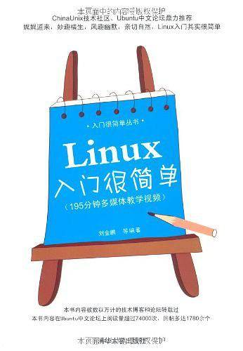 Linux入门很简单