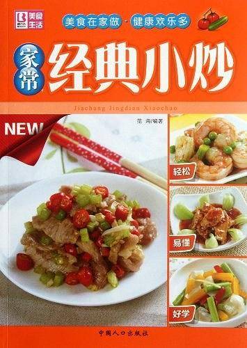 家常经典小炒