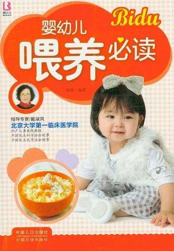 婴幼儿喂养必读