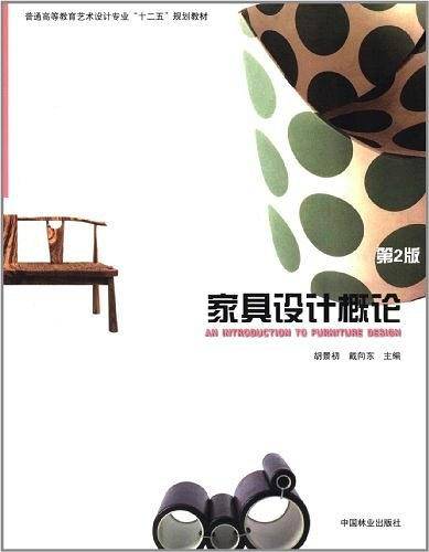 普通高等教育艺术设计专业"十二五"规划教材