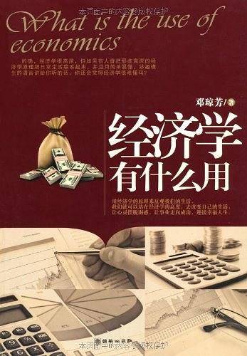 经济学有什么用