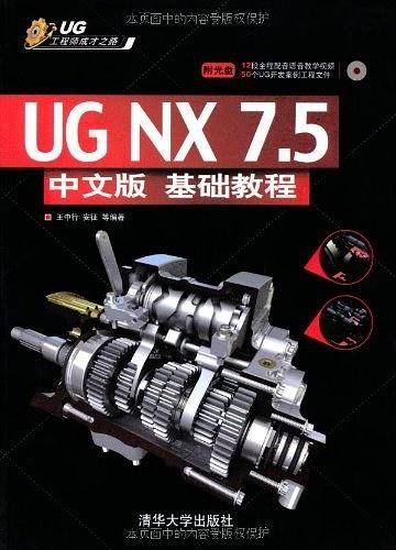 UG NX 7.5中文版基础教程
