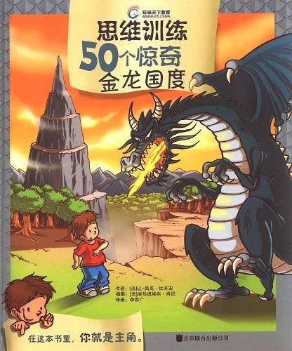 pk系列-思维训练50个惊奇