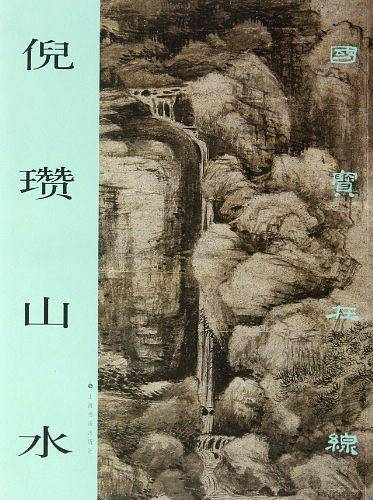 倪瓒山水/国宝在线