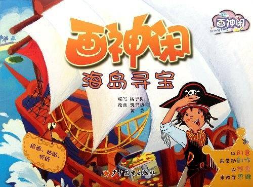 画神闲海岛寻宝