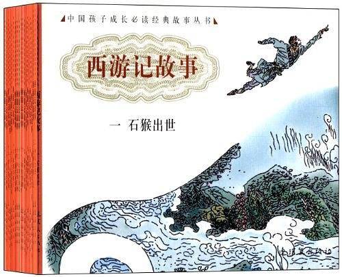 西游记故事