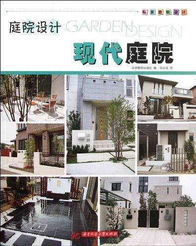 私家庭院设计系列：现代庭院